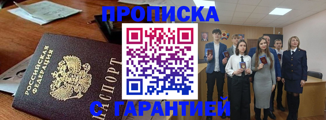 временная регистрация купить в Чудово